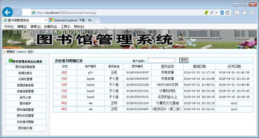 JSP+SQL图书馆管理系统管理员和读者