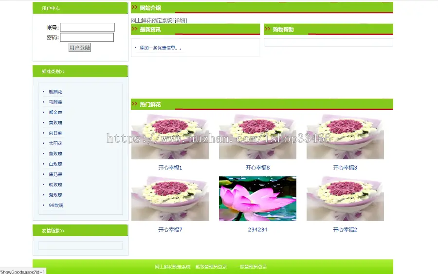 ASP鲜花销售系统网上花店系统（花店系统net网上花店花卉鲜花在线销售系统）-毕业