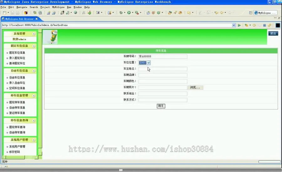 JAVA JSP小区车辆档案管理系统-毕业设计 课程设计