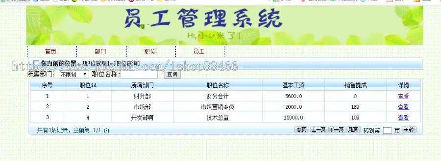 javaweb JAVA JSP员工管理系统（员工后台部门管理系统）公司员工管理系统 