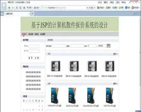 JAVA JSP电脑配件报价系统 计算机配件报价查询系统-毕业设计 课程设计