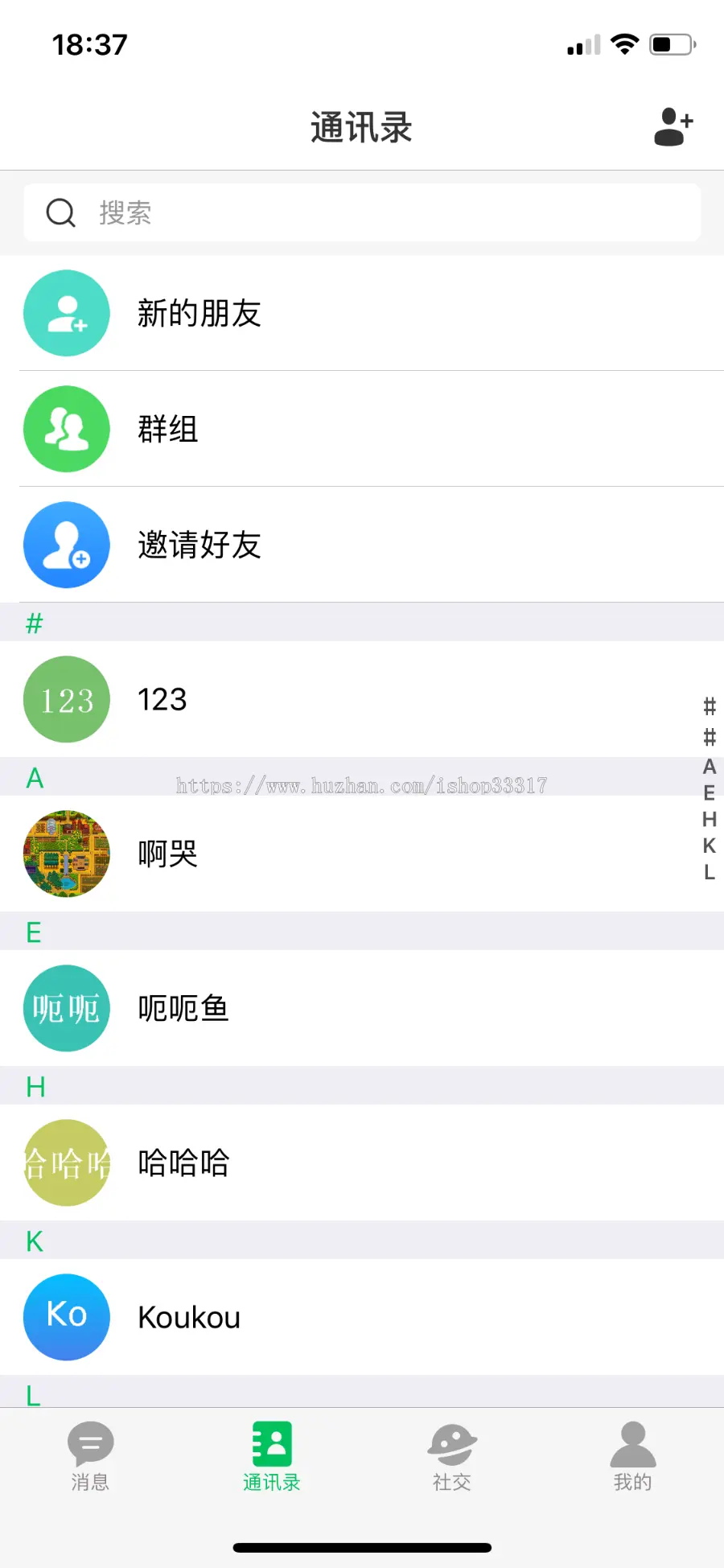 社交聊天app聊天appim即时通讯源码群聊APP源码 