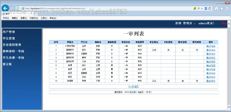 JSP+SQL学生选课管理系统