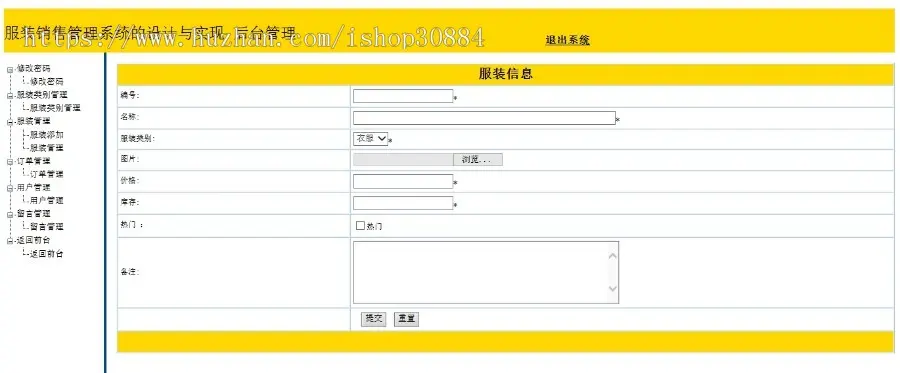 ASP.NET C#服装销售管理系统 服装购物系统 asp.net web服装销售购物系统-毕业设计 课程设计