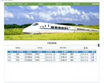 javaweb JAVA JSP火车订票系统（JSP订票系统 JSP火车票预订系统）JSP火车票网上购票系统