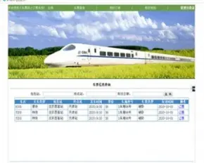 javaweb JAVA JSP火车订票系统（JSP订票系统 JSP火车票预订系统）JSP火车票网上购票系统