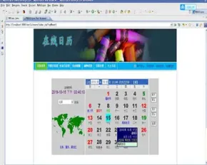 JAVA JSP桌面日历日程管理系统 （毕业设计） 源代码 论文