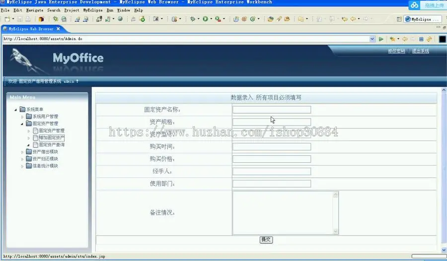 JAVA JSP固定资产借用管理系统-毕业设计 课程设计