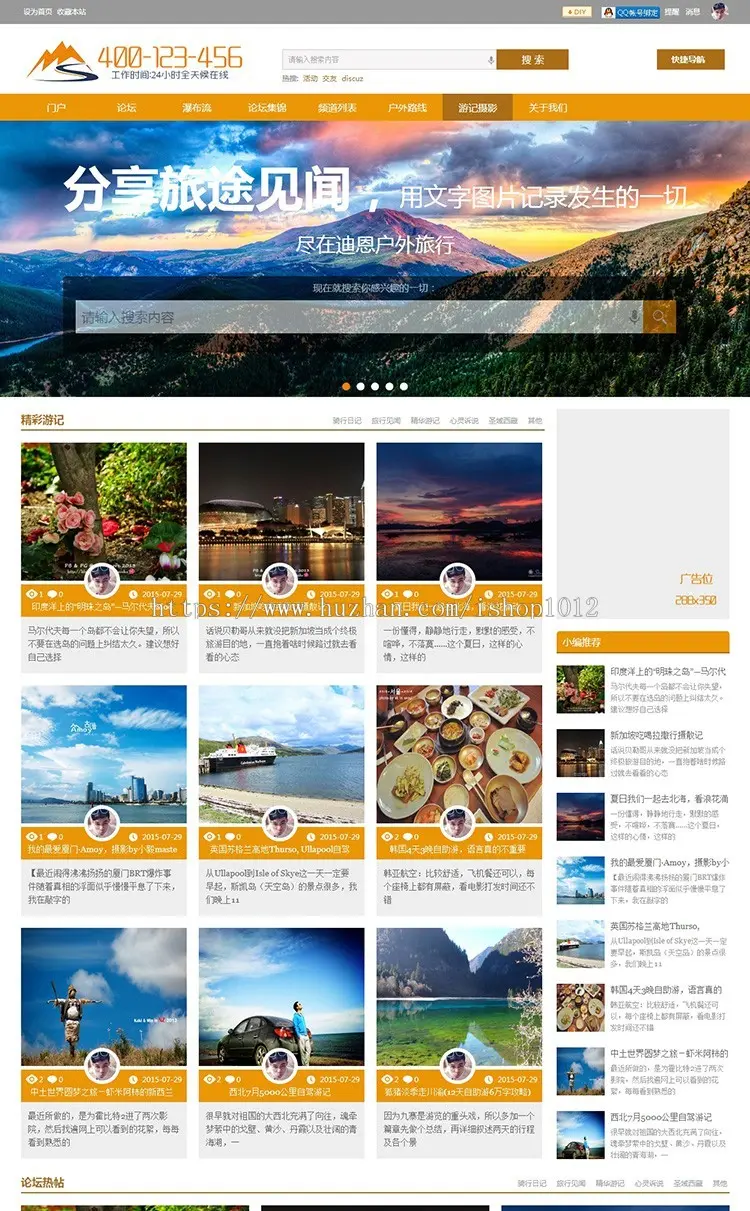 dz旅游论坛整站源码 迪恩play户外风商业版 dz旅游风格【整站源码带测试数据】