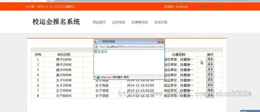 JAVA JSP校运会报名管理系统-学校运动会报名系统-毕业设计 课程设计