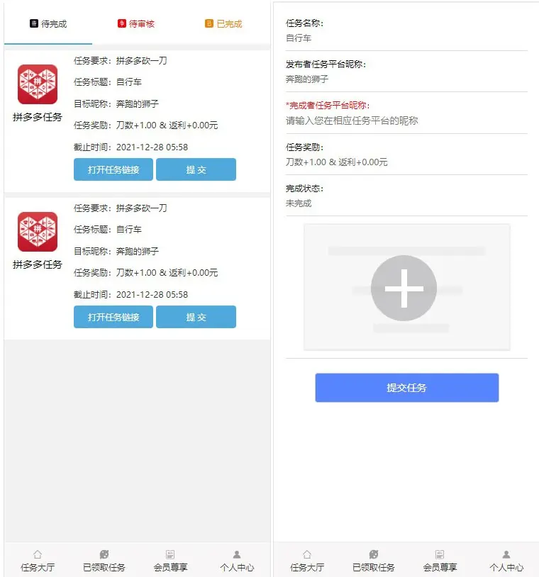 ThinkPHP帮忙砍价任务赚钱源码 任务/等级/返佣 可封装APP