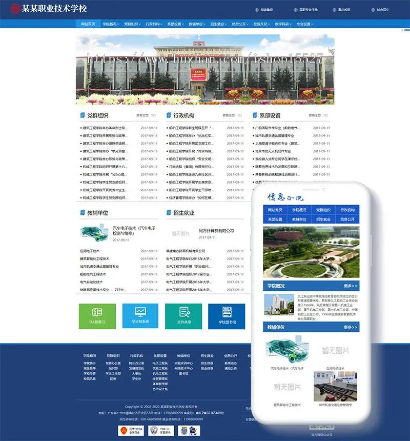 高等院校学院学校类网站织梦模板（带手机端）