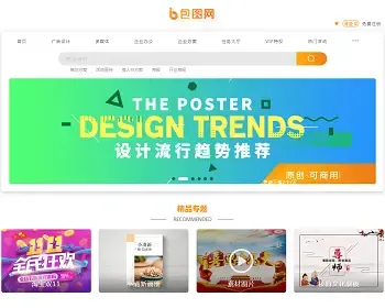 仿包图网素材图片下载站源码