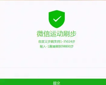 新版W信在线刷步数的源码（只有一个html）