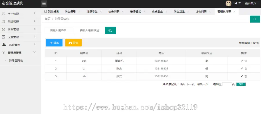 ssm学生宿舍管理系统java生宿舍管理系统【88】