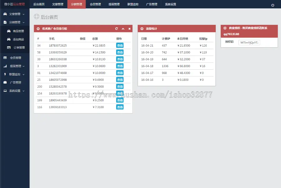 微小豆朋友圈分享赚钱系统源码+分销功能0907