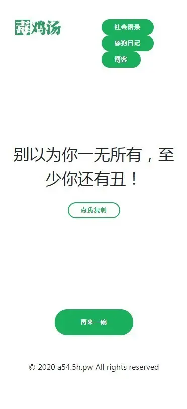 毒鸡汤社会语录舔狗三合一源码