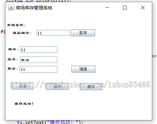 java超市管理系统（窗体）java超市库存管理系统增删改查都有java超市管理系统