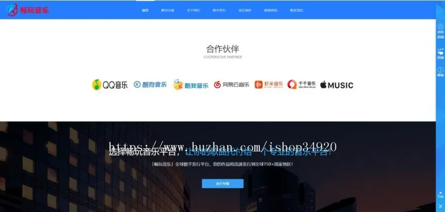音乐发行官网-附带公司简介功能，成功案例功能，作品展示功能等等
