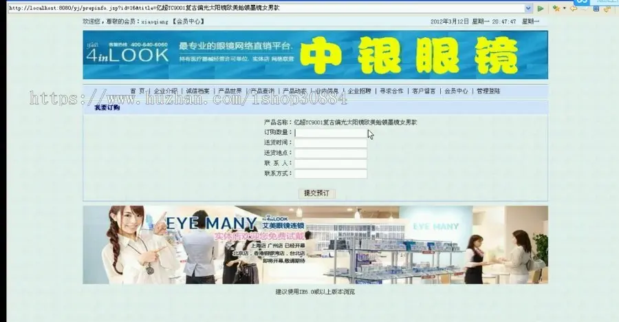 JAVA JSP网上眼镜销售系统 眼镜厂门户网站-毕业设计 课程设计