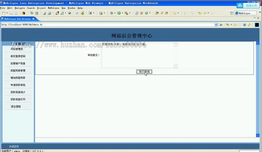 JAVA JSP银行信贷与风险管理系统-毕业设计 课程设计