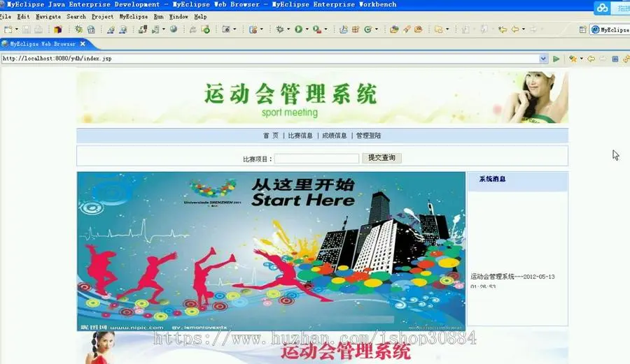JAVA JSP运动会管理系统-毕业设计 课程设计