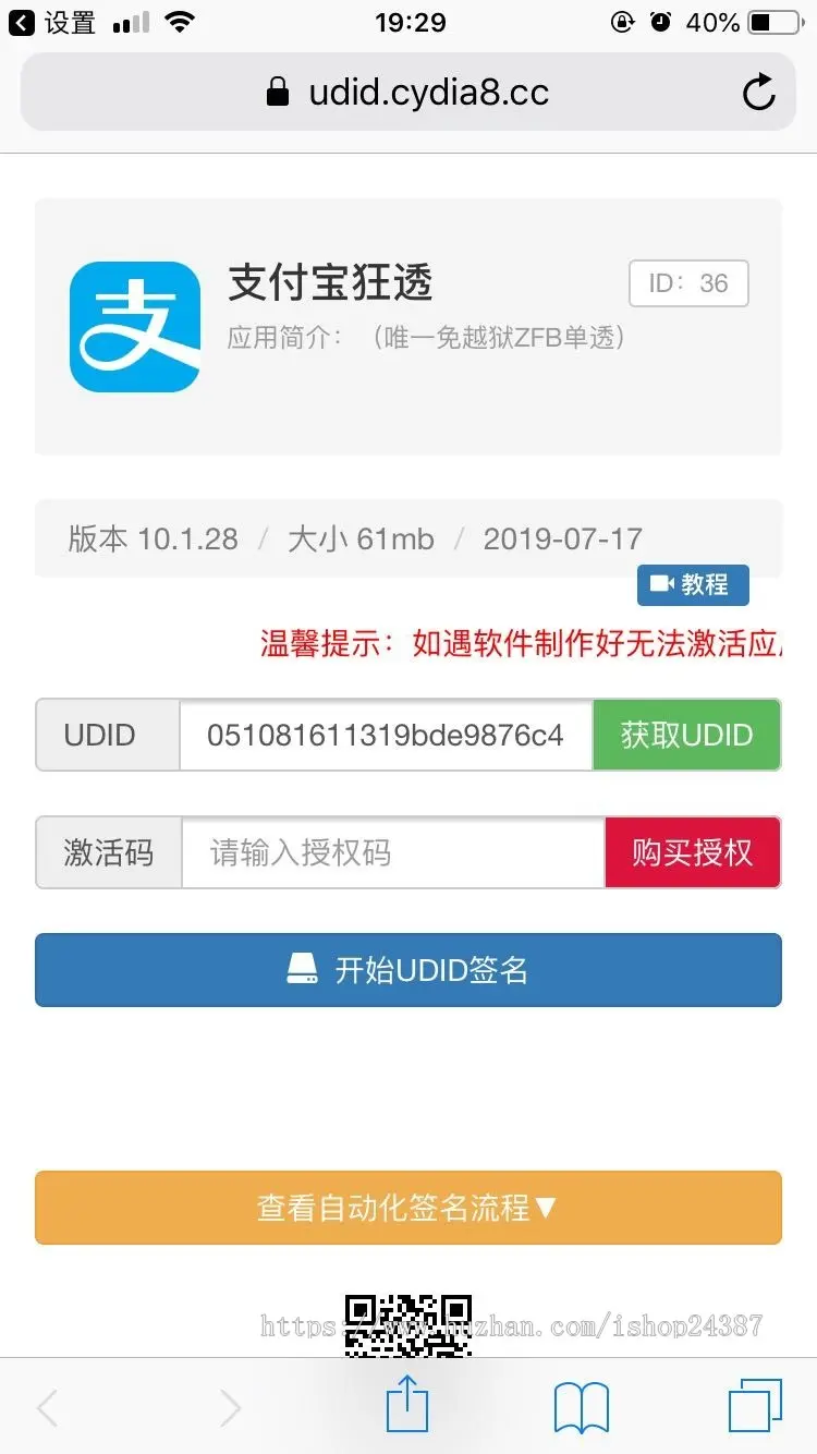 201907修改UDID自动签名支持添加任何程序签名不存在掉证书 