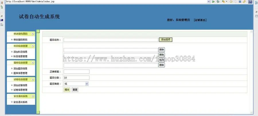 JAVA JSP试卷自动生成系统 题库管理系统-毕业设计 课程设计