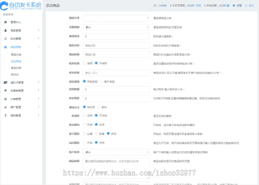 超强大某自动发卡平台真正企业级运营版源码，多商户入驻+多个免签约支付接口+自动提现