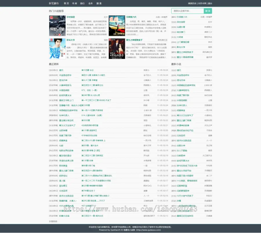杰齐2.4小说系统自适应模板 杰齐2.4cms极简风格模板带章节及内容页分页功能