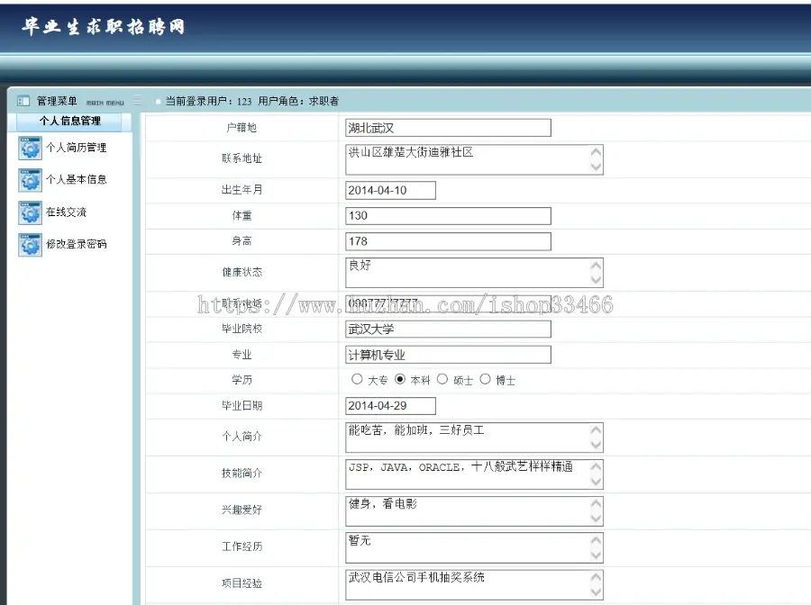 javaweb JSP  JAVA企业求职招聘网站 招聘求职系统 人才招聘网站企业求职