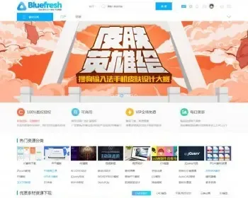 【整站源码】2019年新版的素材资源下载官网门户+自带论坛 整站源码+带后台+带数据库