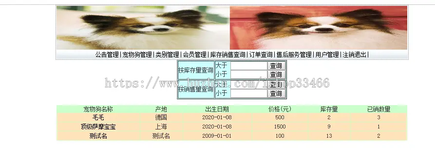 javaweb JAVA JSP宠物狗销售系统宠物管理宠物用品管理网站购物商城系统电子商务系统