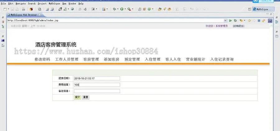 JSP JAVA宾馆酒店客房管理系统 酒店客房管理系统 （毕业设计） 源代码 论文