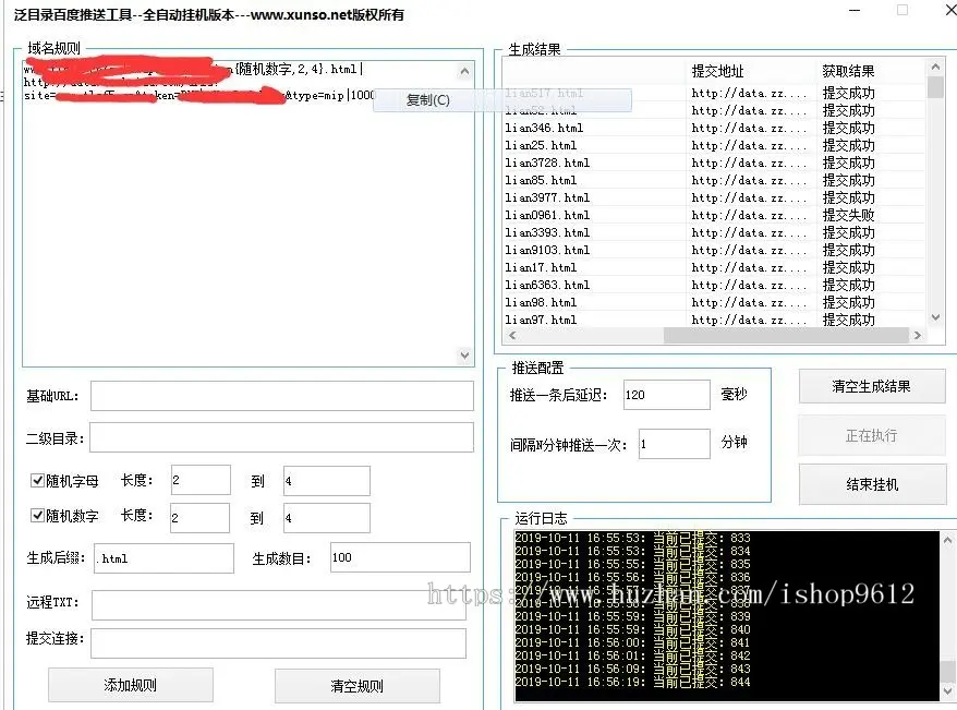 零距离泛目录程序开源无限制2019二开版最强泛解析站群