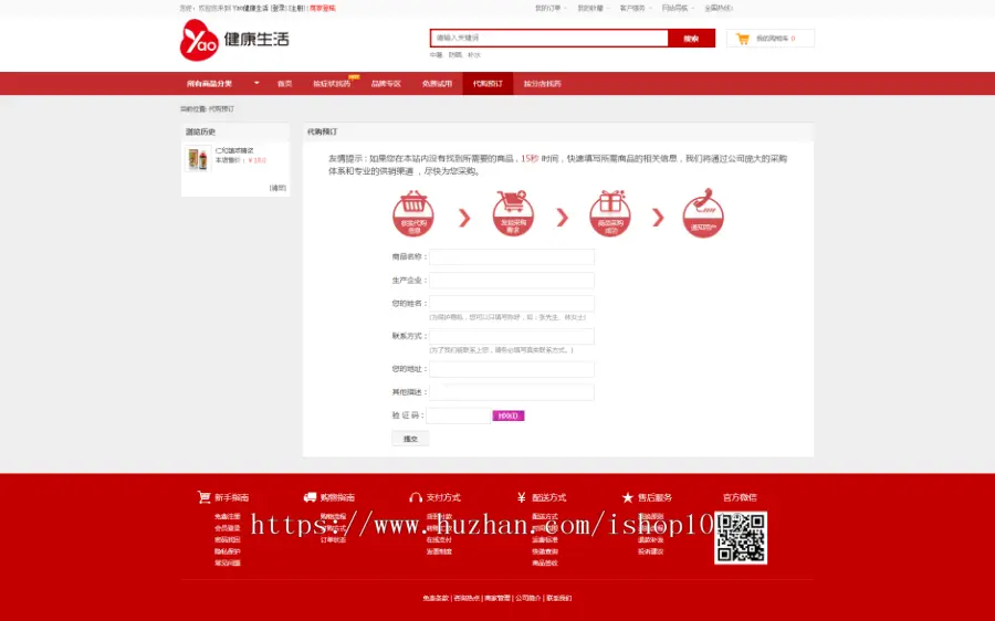 Ecshop网上药店商城 ECshop内核二次开发药店系统，支付商城登陆等 