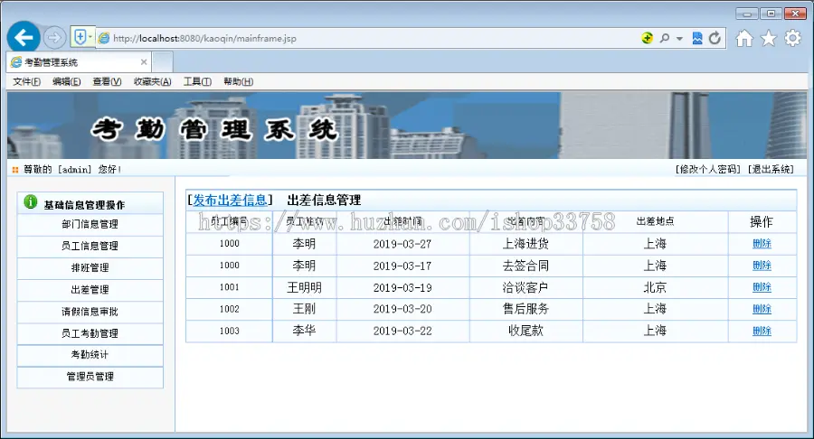 JSP+SQL企业考勤管理系统