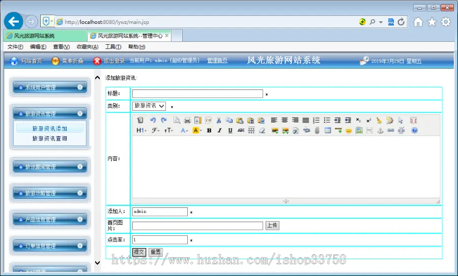 JSP+SQL 2008风光旅游网站系统