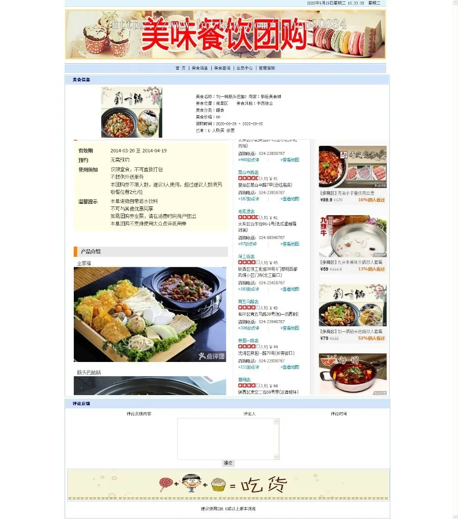 JAVA JSP餐饮业团购网站 美食团购系统 javaweb美味小吃餐饮团购网站-毕业设计 课程设计