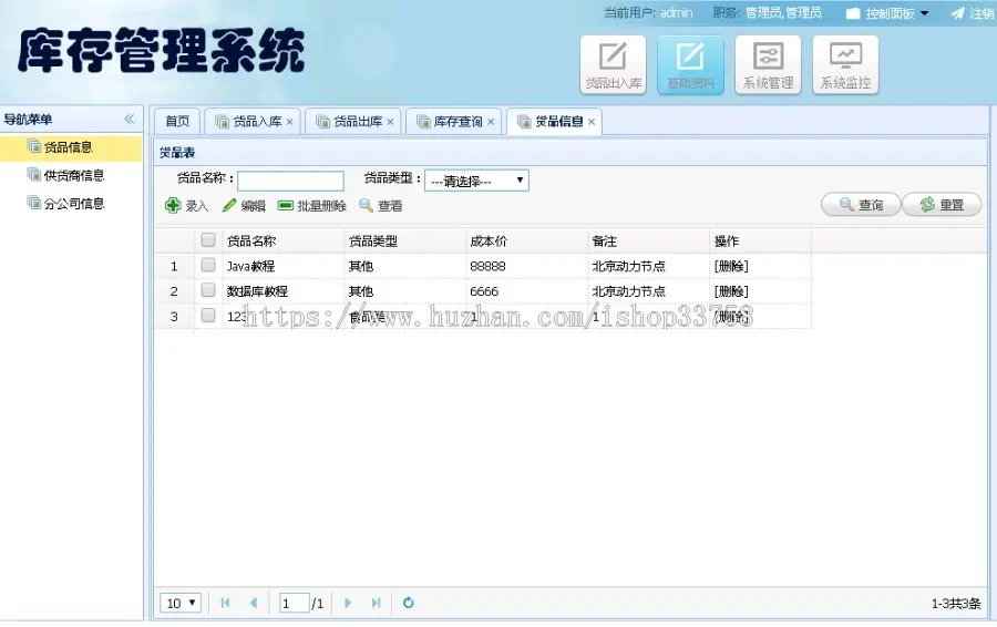 jsp+springMVC+mysql实现的进销存库存管理系统附带论文及视频指导运行教程