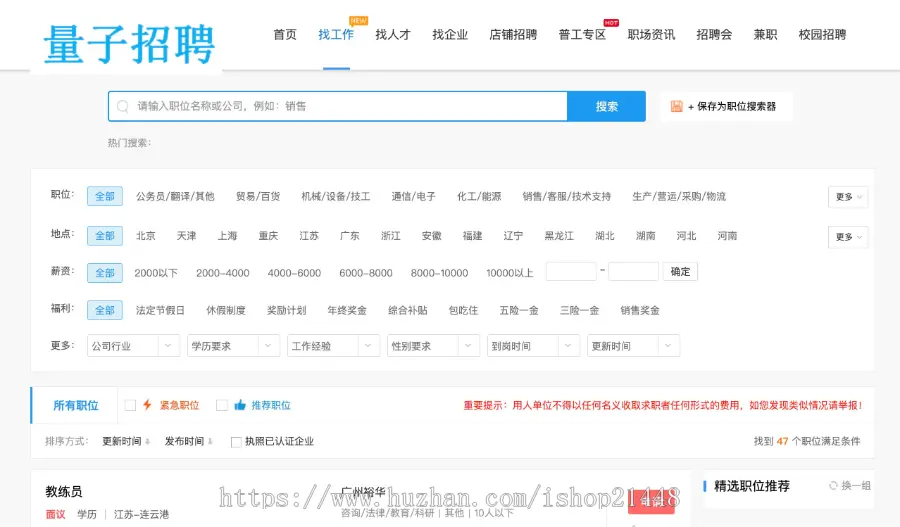 招聘网职位 php人才网站源码招聘网蓝色VIP版