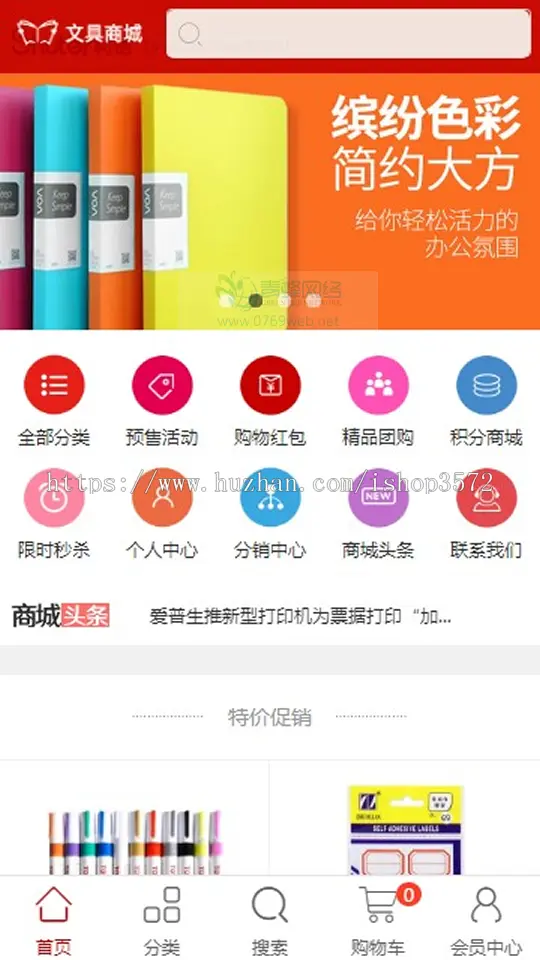 ecshop文具学习办公用品商城源码模板微信通微信支付微信商城 