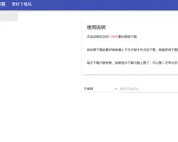 HTML千库网素材下载站程序源码自带接口首发可用