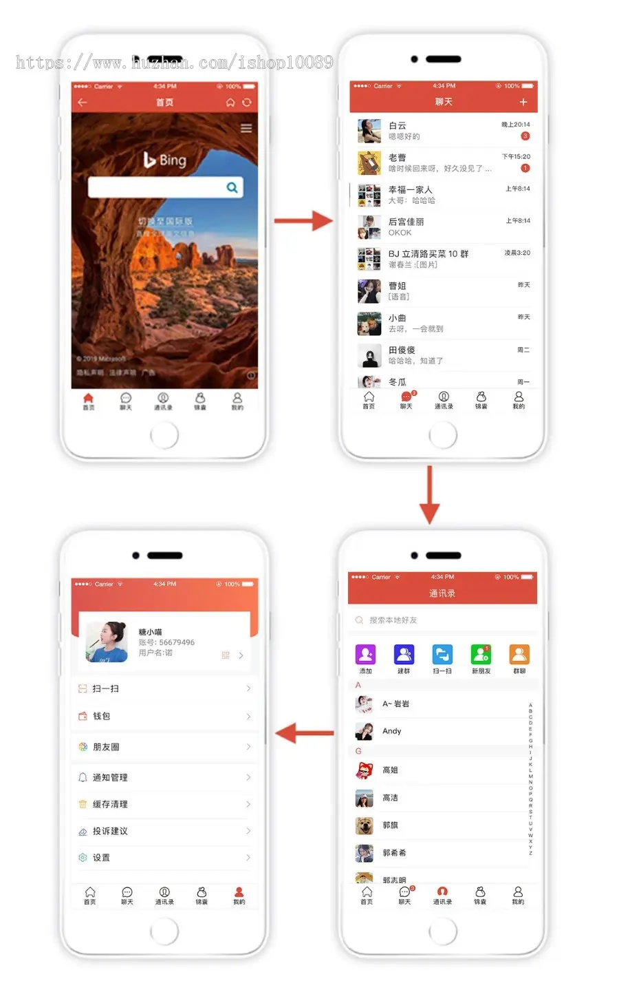 聊天室 即时通讯APP 独立后台 聊天APP 群组聊天 独立部署 五端互通