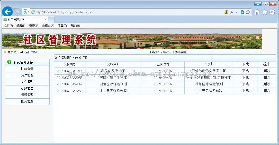 JSP+SQL社区管理系统