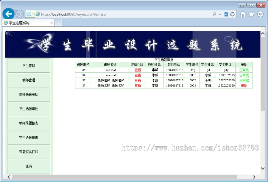 JSP+SQL毕业设计管理系统2343