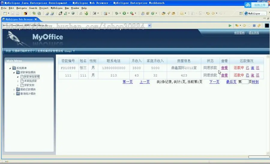 JAVA JSP个人住房按揭管理系统-毕业设计 课程设计