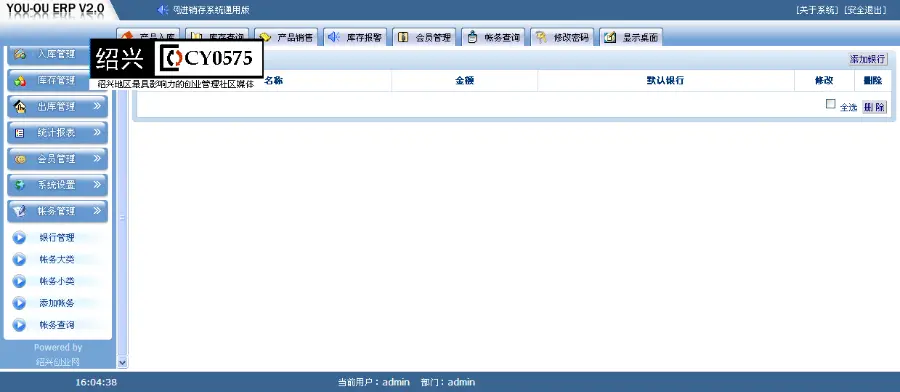 仓库管理系统 入库库存出库统计报表源码 帐务管理源码