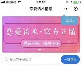 恋爱话术AI导师小程序源码