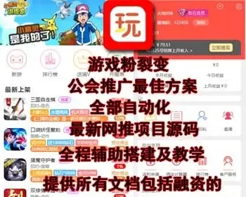 全套裂变营销推广手游项目打包出售含所有文档培训资料等（玩转手游）